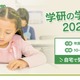 最大18万人受検「学研の学力診断」10/17より自宅受検も可 画像