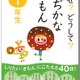 ドーナツの穴は何のため？…小学生の身近な疑問に応える電子書籍 画像