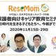 【リセマム10周年】保護者向けキャリア教育セミナー11/15、29…大学入試動向、ノウハウ提供も 画像