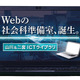 中高社会科教員向け、教育コンテンツ配信サービス提供へ 画像