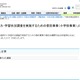 【全国学力テスト】2021年度、教育測定研究所とZ会に委託 画像