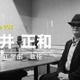 研究者・教育者・作家と多彩な教授の仕事観…Teacher's［Shift］ 画像