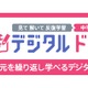 【高校受験】ノートに解答を書く「デジタルドリル」4教科 画像