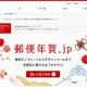 2021年お年玉付年賀はがき当せん番号発表 画像