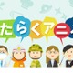 人気職業が満載…dアニメストア「はたらくアニメ」特集 画像