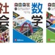 「中学 自由自在」全面改訂…使いこなすコツを伝授 画像