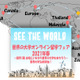 大学生向け「世界の大学オンライン留学フェア」 画像