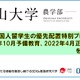 岡山大学、SDGs実現へ「国際農学プログラム」開始 画像