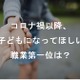 親が子どもになってほしい職業、コロナ禍で選ばれたのは？ 画像
