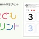 おうち時間に親子で勉強、幼児向け無料学習プリント 画像