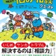 「こども六法」公認姉妹本、悩み相談クエスト発売 画像