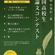 慶應義塾「小泉信三賞全国高校生小論文コンテスト」募集開始 画像