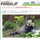 上野動物園パンダ「シンシン」2頭出産 画像