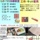 【夏休み2021】埼玉県立文書館、ものづくり体験教室＆おうち工作キット販売 画像