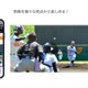 【高校野球2021夏】バーチャル高校野球にマルチアングル映像 画像