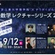 数理ファイナンス＆タイヒミューラー…現代数学レクチャー9/12 画像