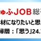 DX人材になりたい主婦層24.7%、国立大理系学生は約2倍 画像