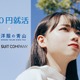 リクルートスーツ、0円でレンタル…C3と青山商事が連携 画像