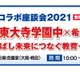 【中学受験】灘・東大寺学園・希学園による座談会11/12 画像