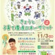 WEラブ赤ちゃんプロジェクト宣言11/3、京都府でイベント 画像