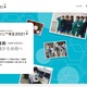 全国産業教育フェア「さんフェア埼玉2021」10/30 画像