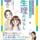 「生理のはなし」コミックでわかりやすく解説…11/5発売 画像