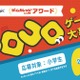 スプリンギンで「ゲームカレッジLv.99アワード」小学生作品募集 画像