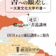 大東文化大学、DVD「書への眼差し」を使用した通信書道講座開設 画像