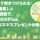 困窮家庭55％「クリスマスプレゼント無し」子育て格差 画像