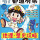 学研が夢のコラボ「桃鉄」で学ぶ、47都道府県学習本 画像