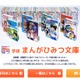 学研まんがひみつ文庫、EduMallで提供開始 画像
