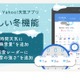 「Yahoo!天気アプリ」降雪量や強さ…雪の情報提供を強化 画像