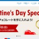 生きた英語体験「バレンタイン特別プログラム」東京英語村2/13 画像