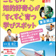 るるぶKids、知的好奇心を育む「学びスポット東京周辺」発売 画像