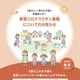 5-11歳の新型コロナワクチン、3月より接種開始予定…厚労省 画像