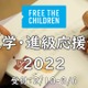 新学期準備をサポート「FTCJ入学・進級応援金」申込3/6まで 画像