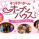 【春休み2022】サントリーホール恒例「オープンハウス」4/3 画像