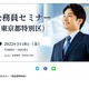 東京都特別区の傾向と対策「公務員セミナー」3/18 画像