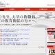 大学別の各種国家試験結果、2022年版一覧を公開…旺文社 画像