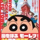 【GW2022】東京タワー外階段を駆け上がる…クレヨンしんちゃん映画祭 画像