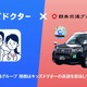 大阪エリアでキッズドクターのサービスが拡大 画像