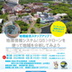 高校生対象「地理情報システム・ドローンで地域分析」7-8月 画像