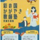 埼玉県、大学2・3年生対象「彩の国かがやき教師塾」開講 画像