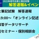 司法書士試験、TACが「解答速報」7/3…記述式試験も解説 画像