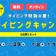 【夏休み2022】朝8時はオンラインでタイピング特訓、小中学生募集 画像