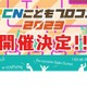 小中学生対象「PCNこどもプロコン」ファミリー部門新設 画像
