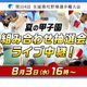 【高校野球2022夏】バーチャル高校野球、夏の甲子園全試合をライブ中継 画像