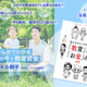【読者全員プレゼント】わが子の夢達成までいくらかかる？ 中学生は塾・習い事に100万円超 画像
