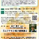 埼玉大「女性科学者の芽セミナー」8/11オンライン 画像