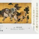 東京藝大の特別展「日本美術をひも解く」ニコ生配信8/15 画像
